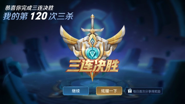 排位赛冲王者局，今天状态不错