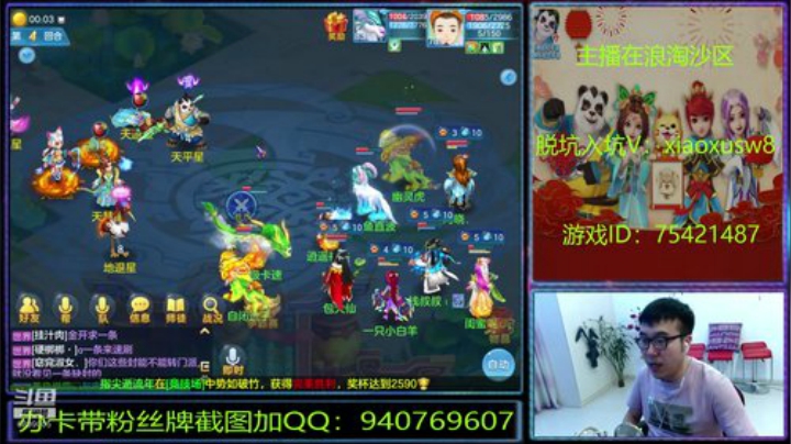浪淘沙区的娱乐主播 2020-06-13 23点场