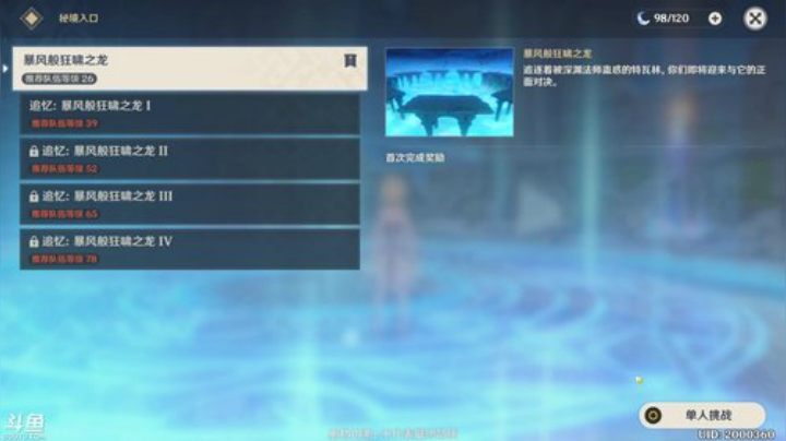 原神:启程测试让我们再度启程~ 2020-06-13 14点场