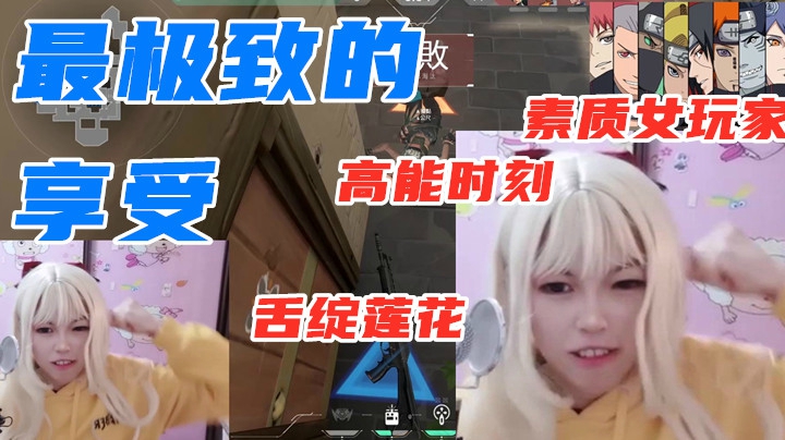 高能时刻&amp;素质女玩家&amp;最极致的享受