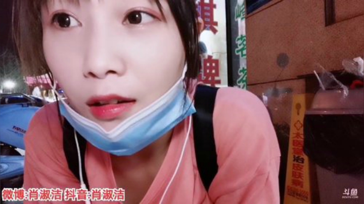 肖淑洁生命中的光和盐发布了一个斗鱼视频2020-06-14