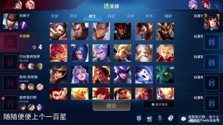 我在斗鱼看林蒙m直播王者荣耀