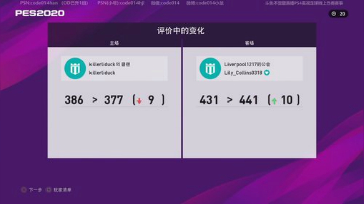 pes2020 实况足球 PS4在线对战 2020-06-13 21点场