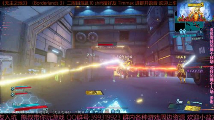 《无主之地3》2周目 混乱10 带乘客 2020-06-13 20点场