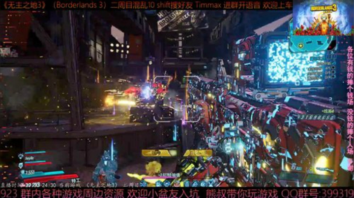 《无主之地3》2周目 混乱10 带乘客 2020-06-14 22点场
