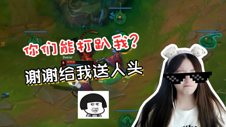 LOL酥酥：扎克命悬一线！你若不能将我一击毙命，我必丝血反杀！