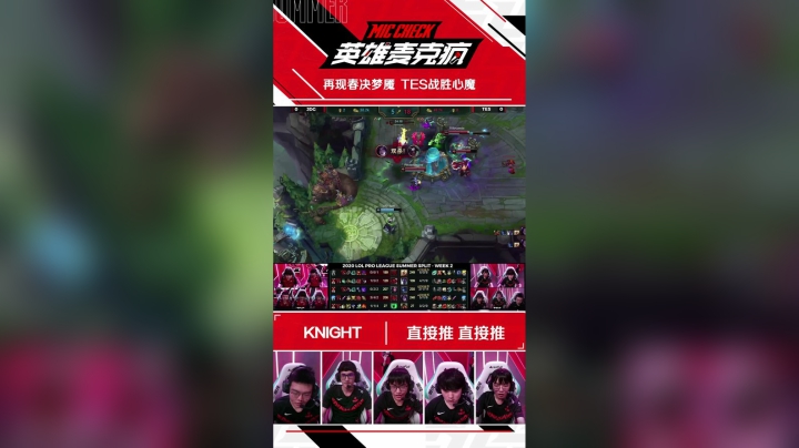 20SM_《英雄麦克疯》_02_再现春决梦魇  TES战胜心魔_SV