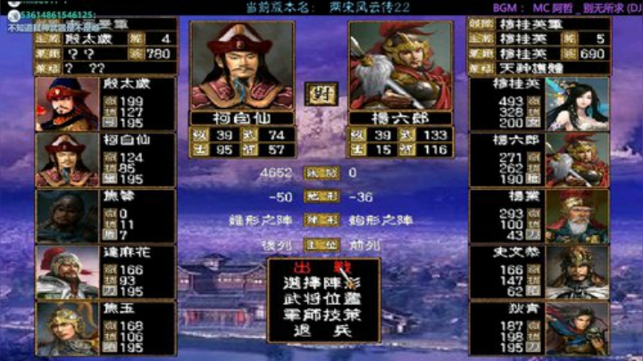 三国群英传2→两宋风云传2.2 2020-06-15 23点场