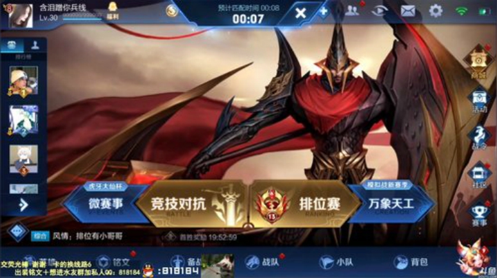 我在斗鱼看纯白直播王者荣耀