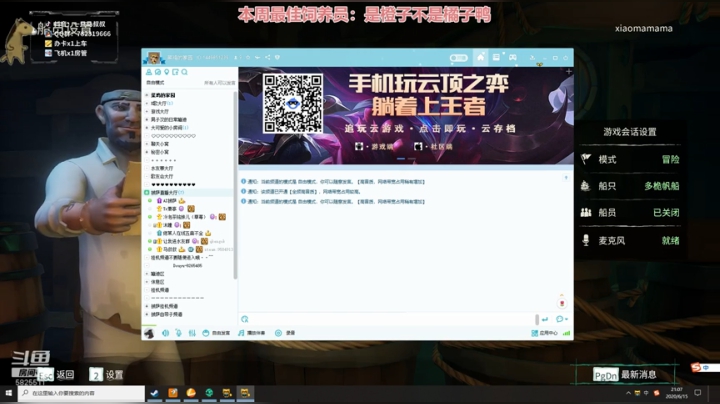 马叔叔的奇妙妙妙棚 2020-06-15 20点场