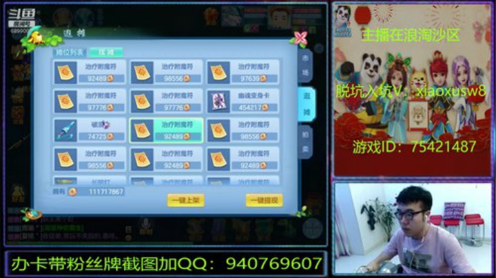 浪淘沙区的娱乐主播 2020-06-14 21点场