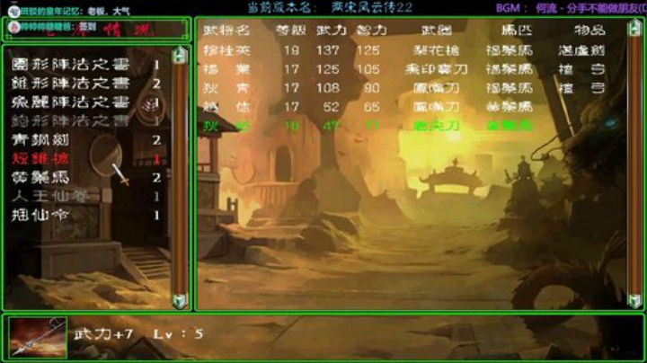 三国群英传2→两宋风云传2.2 2020-06-15 11点场