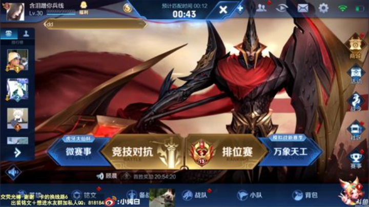 我在斗鱼看纯白直播王者荣耀