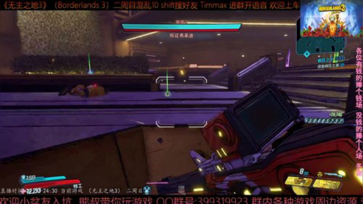 《无主之地3》2周目 混乱10 带乘客 2020-06-15 22点场