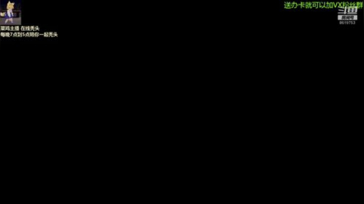 论菜我还没服过谁 2020-06-16 21点场