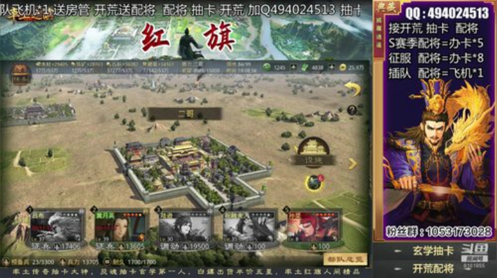 红旗：玄学抽卡 灵魂配将 2020-06-14 18点场