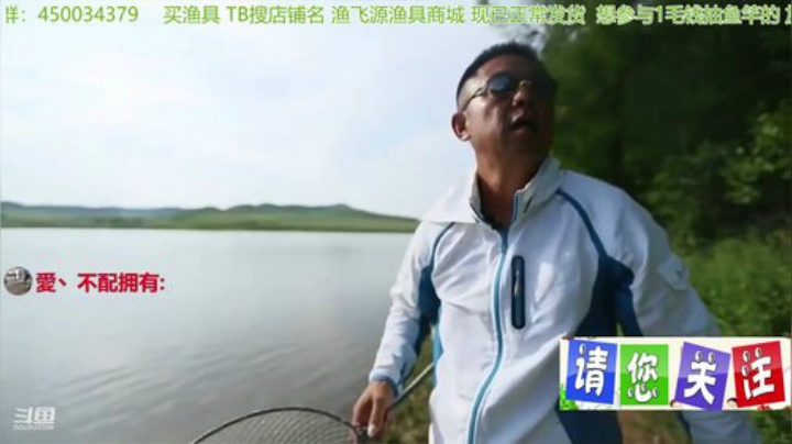 我在斗鱼看贱贱钓鱼直播户外