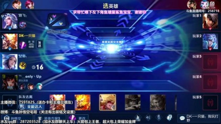 我在斗鱼看国服万场猴王宅哥直播王者荣耀