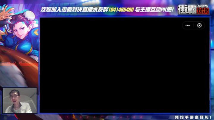 街霸对决×最强大脑：重回街机，手游新生 2020-06-09 19点场
