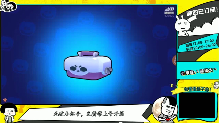 主播告诉你什么叫欧皇，小宝箱开出乌鸦。哈哈哈哈哈嗝