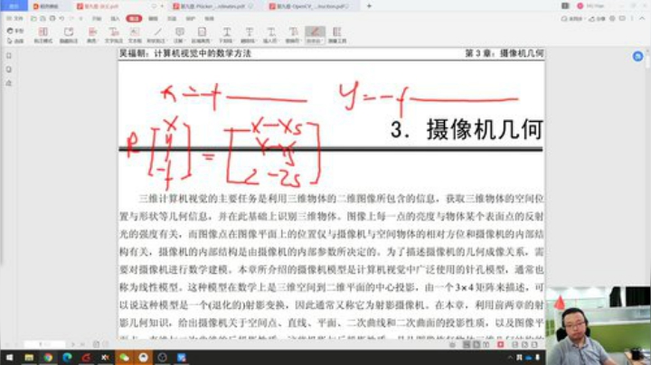 摄影测量学基础 第九章 计算机视觉的基本理论方法1