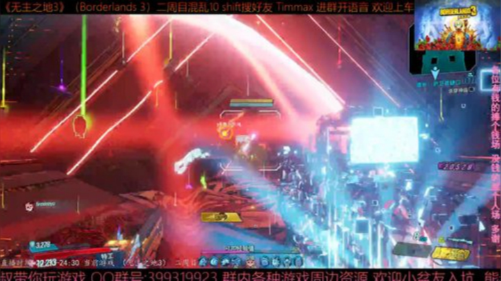 《无主之地3》2周目 混乱10 带乘客 2020-06-16 20点场