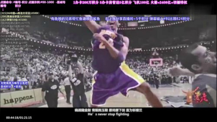 我在斗鱼看KB24丶黑曼巴直播纪录片