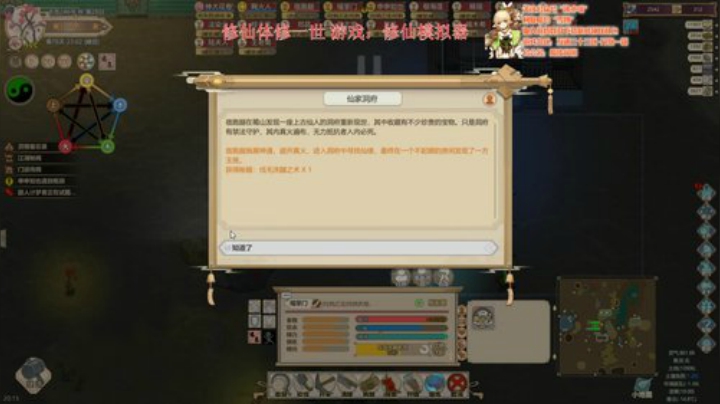 修仙模拟器 体修之路 2020-06-17 19点场