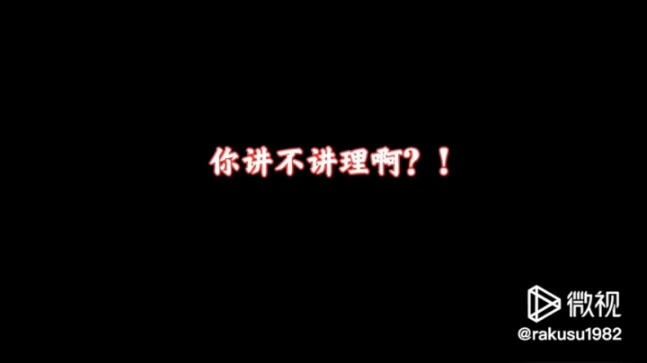 rakusu1982发布了一个斗鱼视频2020-06-18