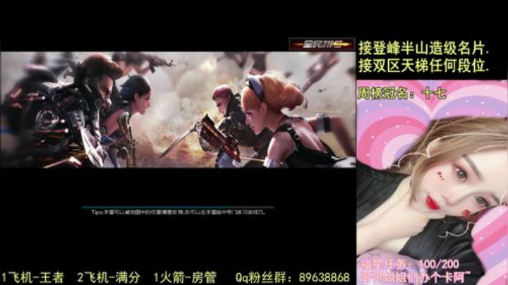 天梯主播,快更新了,飞机王者来下单呀~ 2020-06-11 21点场