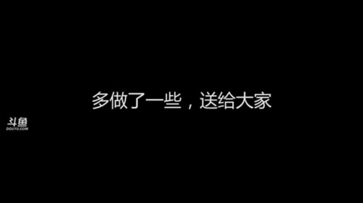 August丶21th发布了一个斗鱼视频2020-06-18