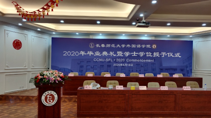 2020年外国语毕业典礼