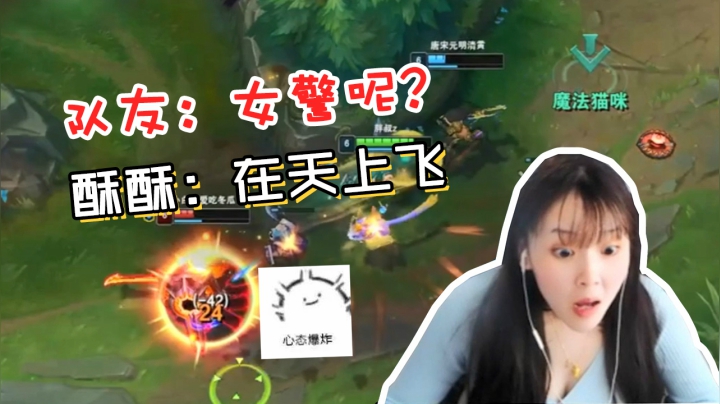 LOL酥酥：神仙队友！是不敢相信我猫咪单杀女警了？