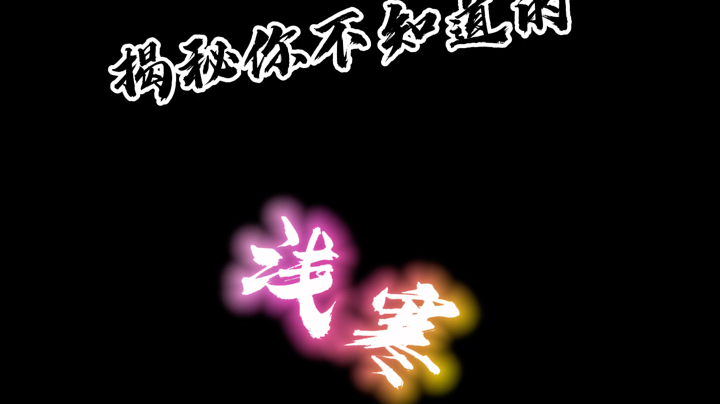 前贴视频