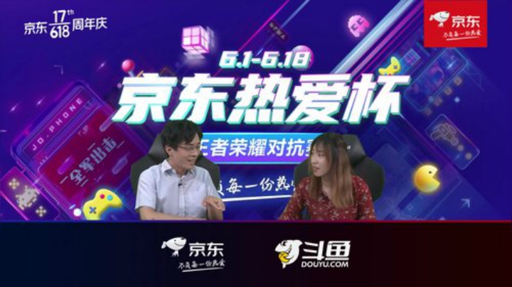 京东热爱杯—王者荣耀对抗赛_Day 6_主播Solo赛