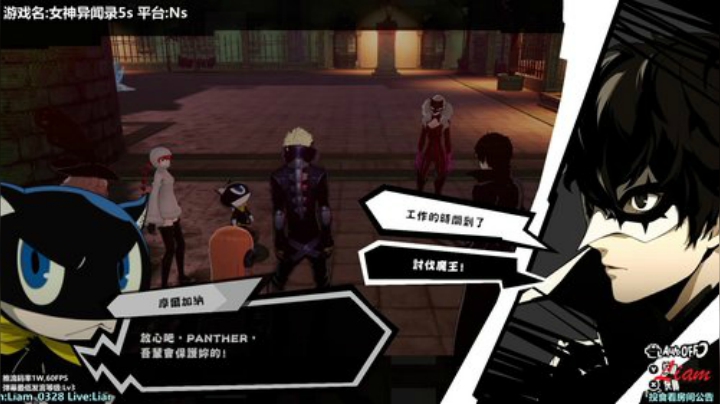 Liam:Ns【女神异闻录5S】P5.5