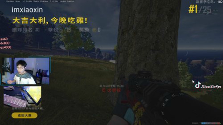 我在斗鱼看imxiaoxin直播绝地求生
