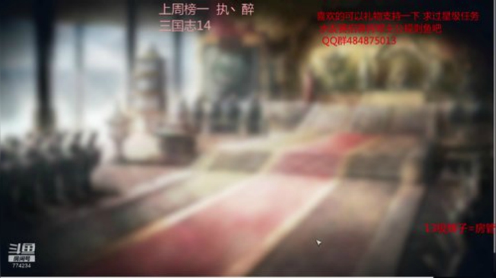 网瘾老男人的日常。三国志14等水友建将 2020-06-16 23点场