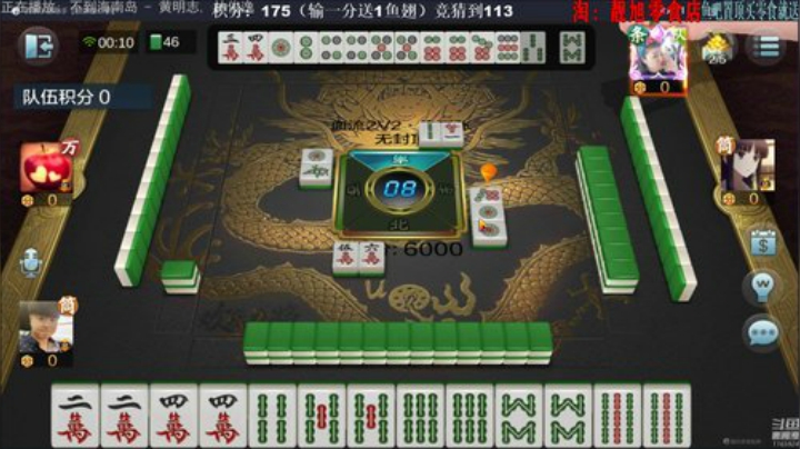 我在斗鱼看靓旭直播欢乐麻将