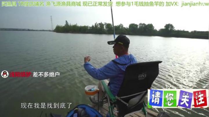 我在斗鱼看贱贱钓鱼直播户外