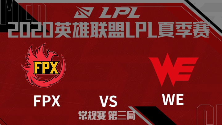 2020LPL夏季赛-常规赛-FPXvsWE-0619-3