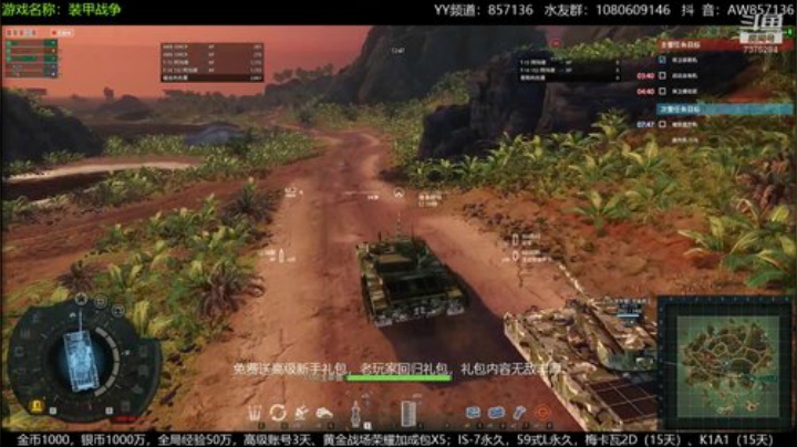 装甲战争：PVE萌新导师！高级新手礼包 2020-06-19 10点场
