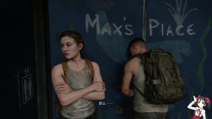 【七七酱】最后生还者2直播录像（第九部分）