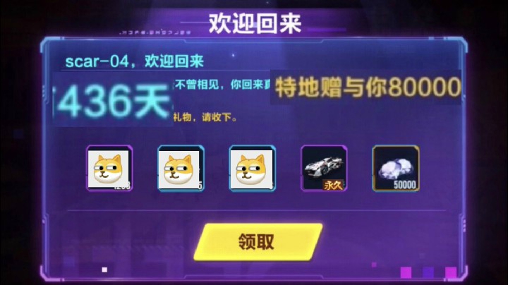 400多天没玩回归会给A车吗
