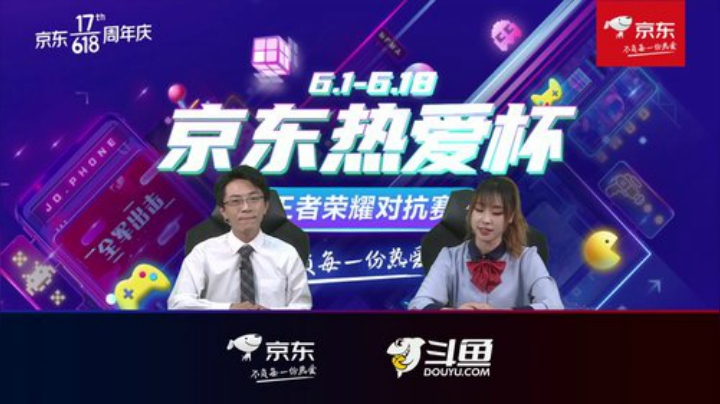 京东热爱杯—王者荣耀对抗赛_Day 7_巅峰表演赛_京东全能队vs热爱无限队