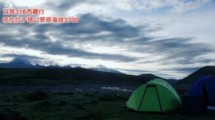 自驾318《西藏行》day3 2020-06-16 06点场