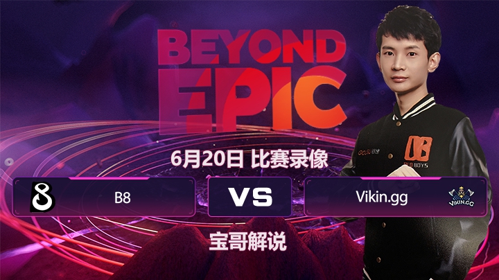 OB解说震中杯B8-Vikin.gg第二局