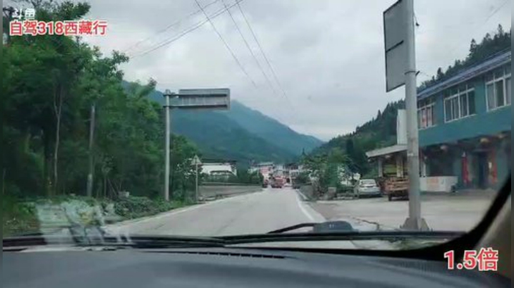 自驾318《西藏行》day1 2020-06-14 17点场