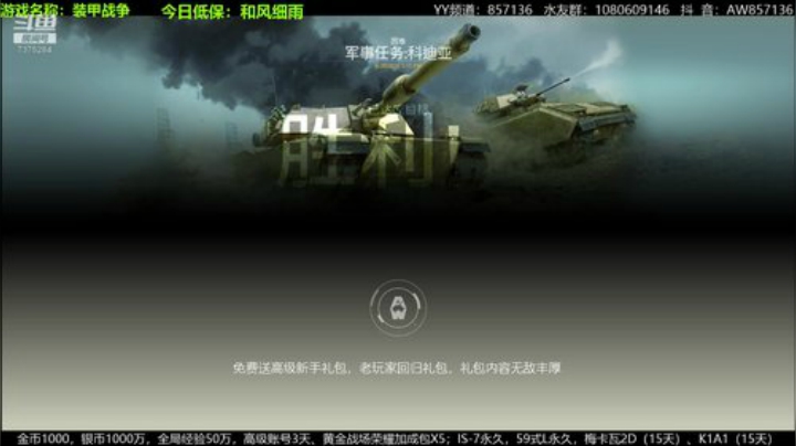 装甲战争：PVE萌新导师！高级新手礼包 2020-06-20 16点场