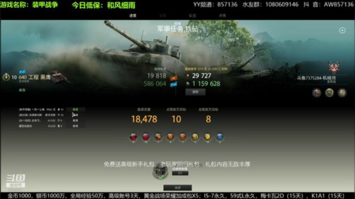 装甲战争：PVE萌新导师！高级新手礼包 2020-06-20 14点场